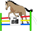 ハードルを飛び越える馬